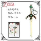 The Legend of Zelda anime keychain