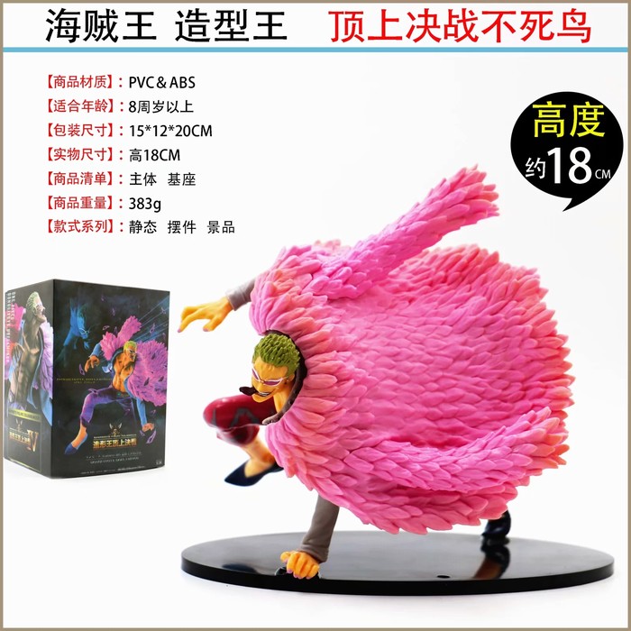 One Piece Donquixote Doflamingo Cartoon Model Japanese Anime Figure Toys 16cm