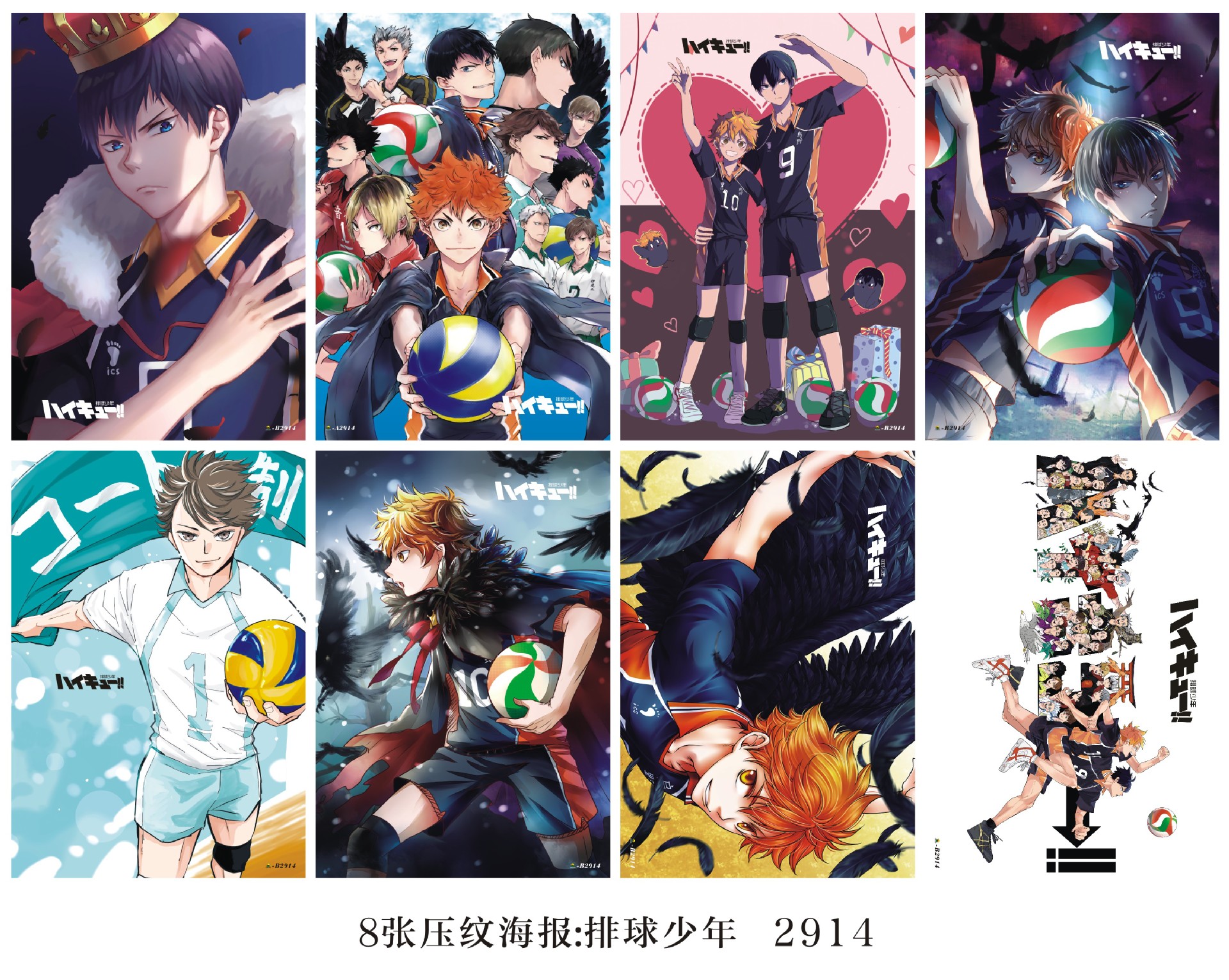 haikyuu anime poster