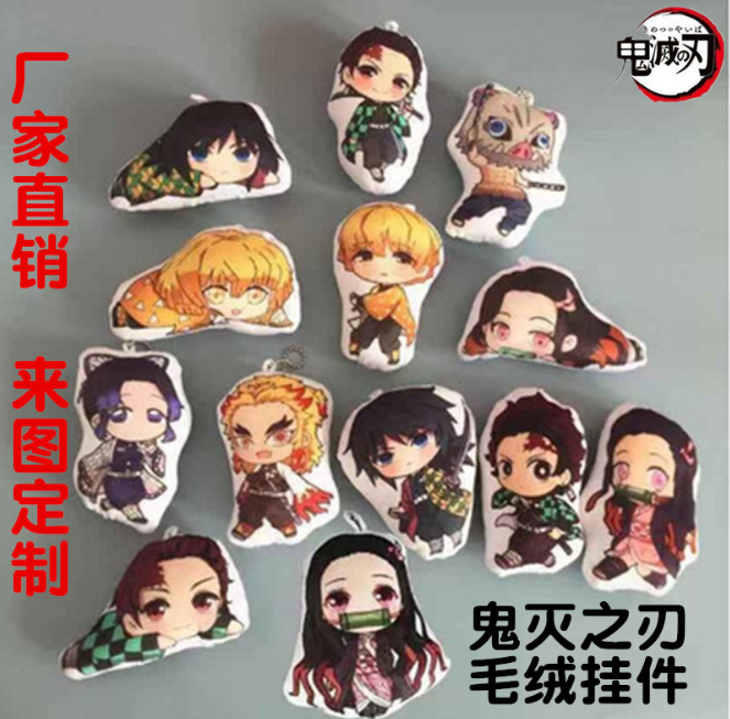 demon slayer anime pillow accessories 8cm	random selection