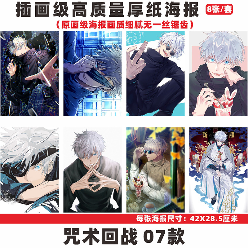 Jujutsu Kaisen anime wall poster price for a set of 8 pcs