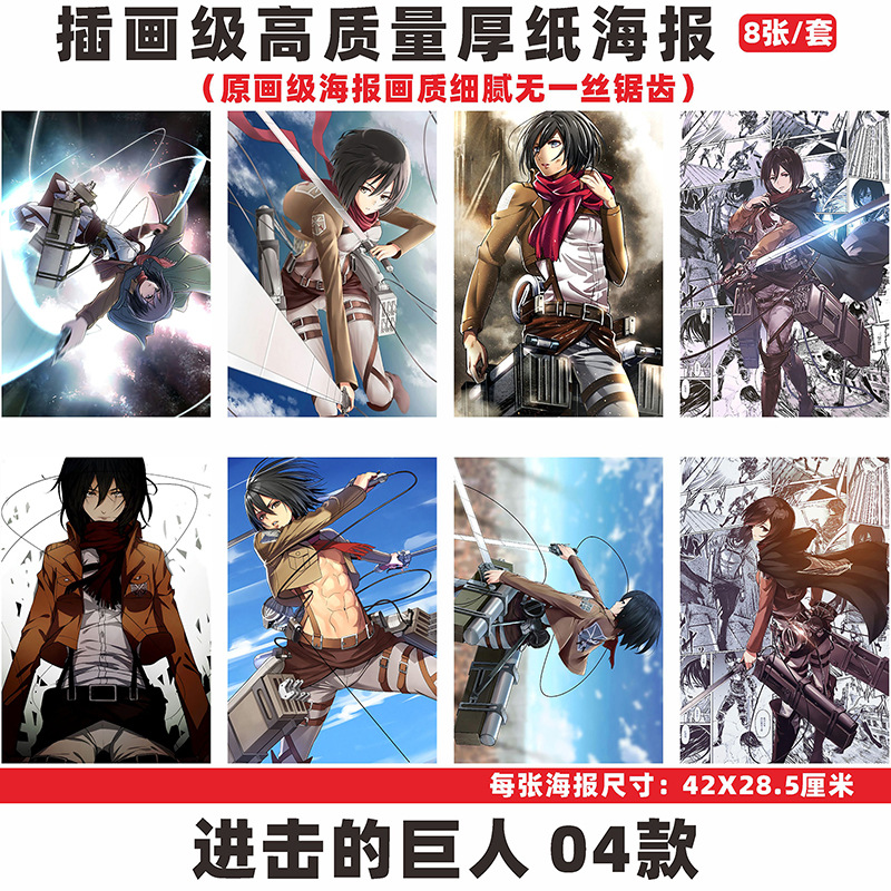 Attack on Titan anime wall poster price for a set of 8 pcs