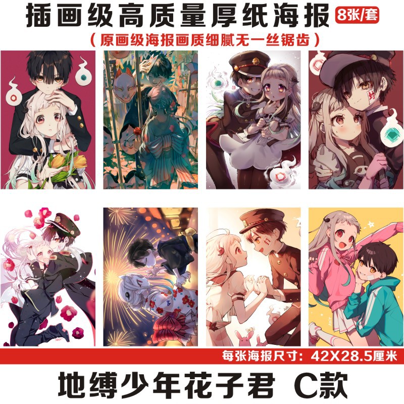 Toilet-bound Hanako-kun anime wall poster price for a set of 8 pcs