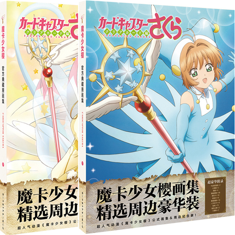Card Captor Sakura anime album include 12 style gifts