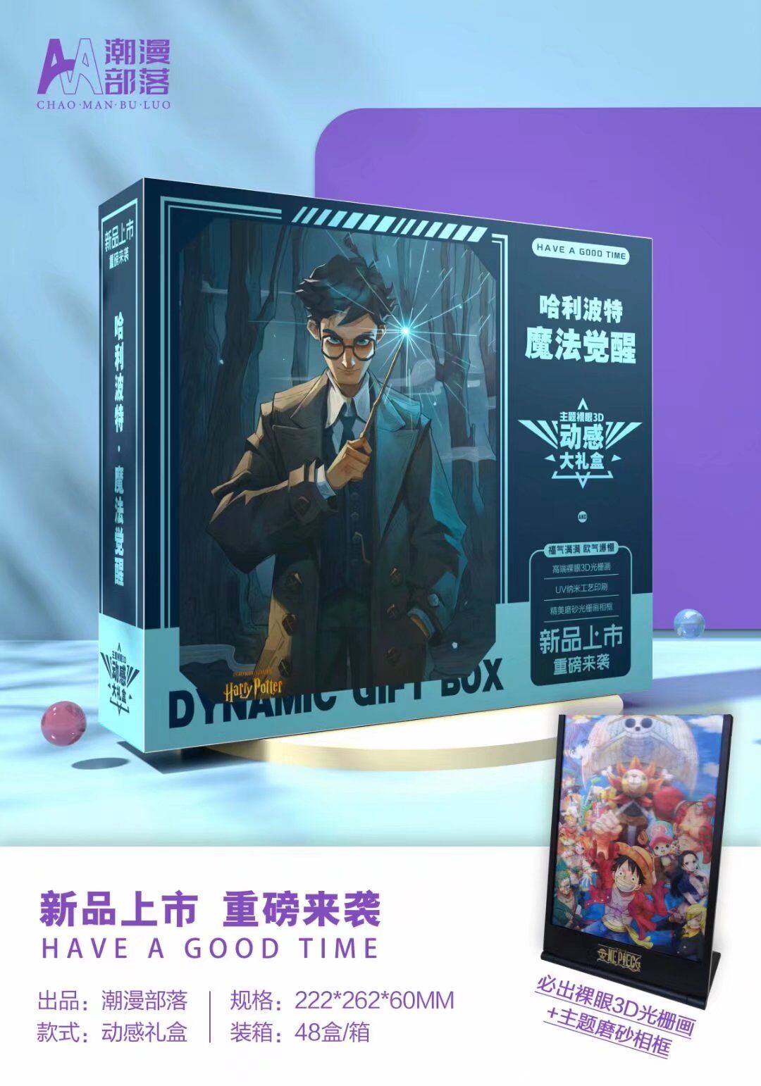 Harry Potter anime Gift box