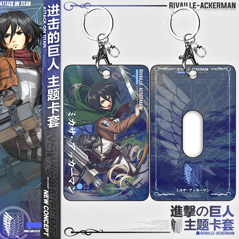 Attack On Titan anime ferrule keychain