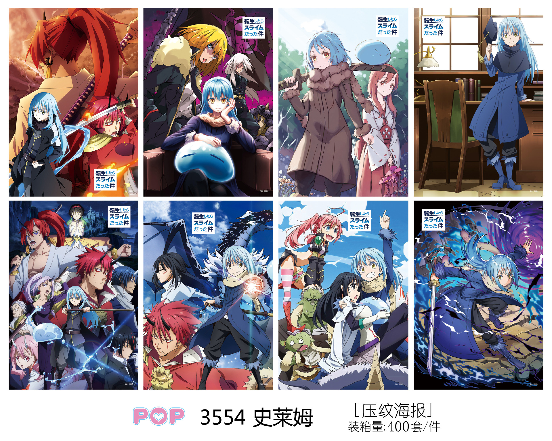 That Time I Got Reincarnated as a Slime anime poster price for a set of 8 pcs