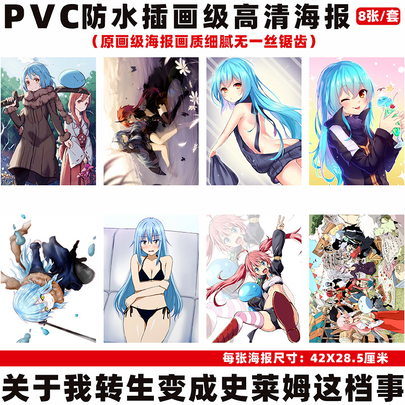 That Time I Got Reincarnated as a Slime anime  wall poster price for a set of 8 pcs