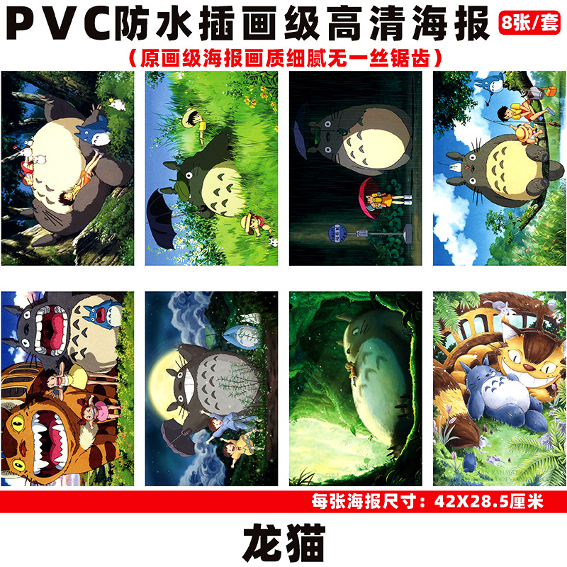 TOTORO anime wall poster price for a set of 8 pcs
