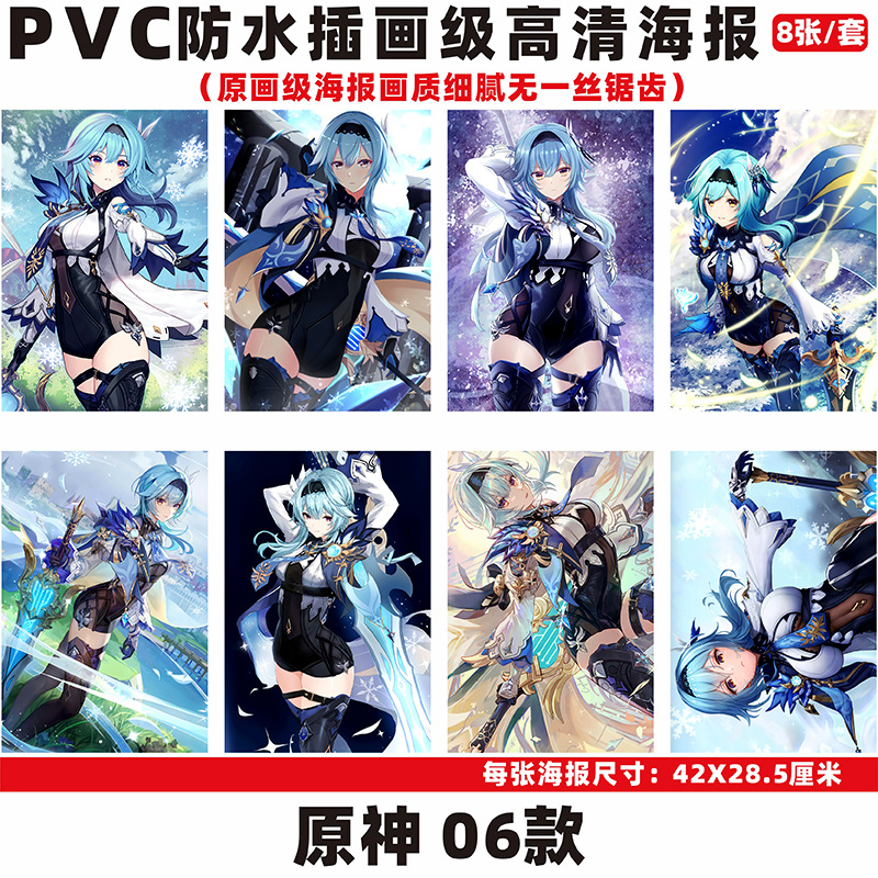 Genshin Impact anime wall poster price for a set of 8 pcs