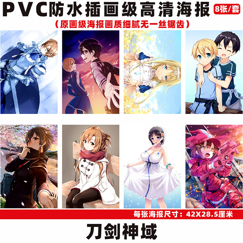 sword art online anime wall poster price for a set of 8 pcs
