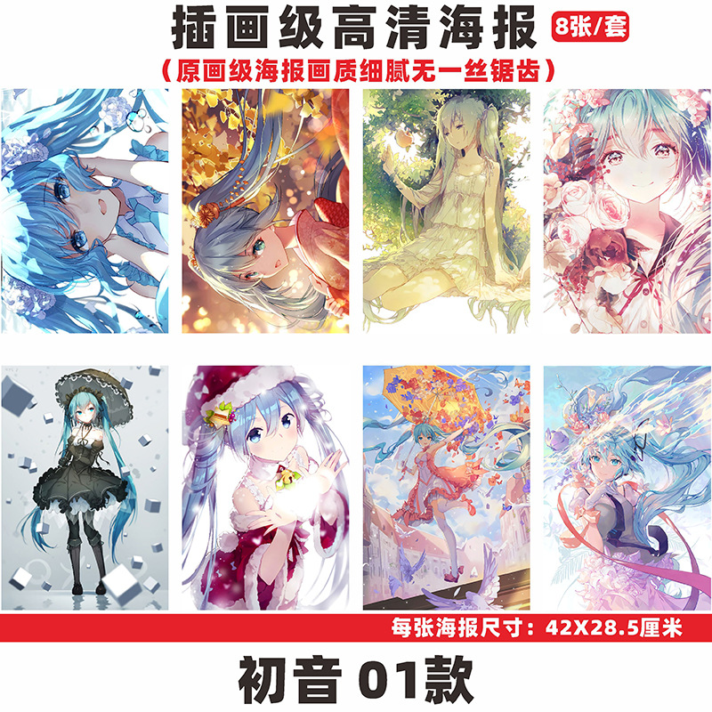 Hatsune Miku anime wall poster price for a set of 8 pcs