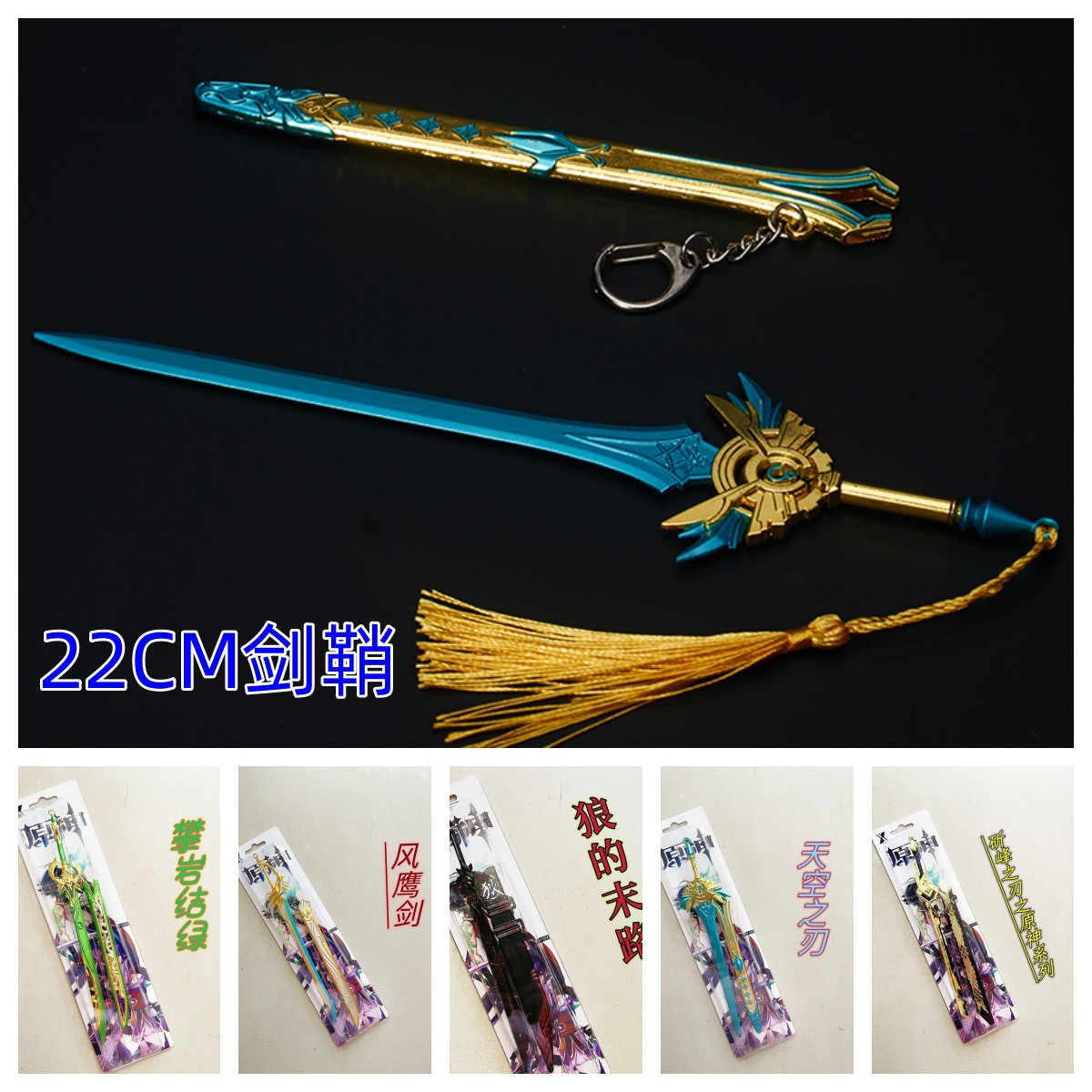 Genshin Impact anime weapon 22cm