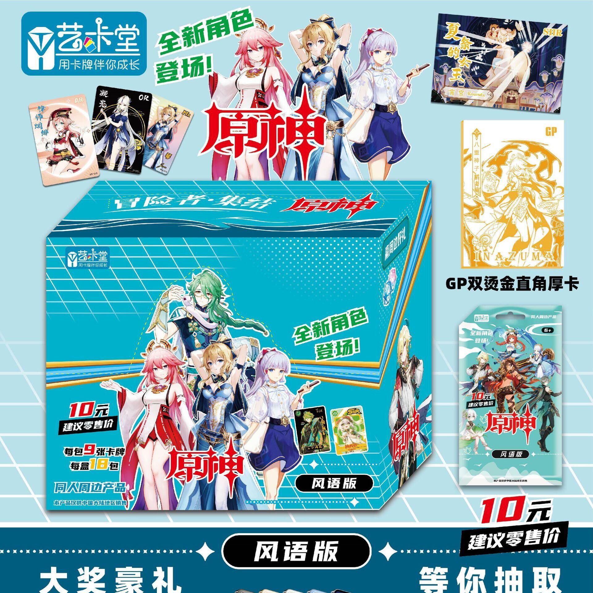 Genshin Impact anime card 18 pcs a set (chinese version)