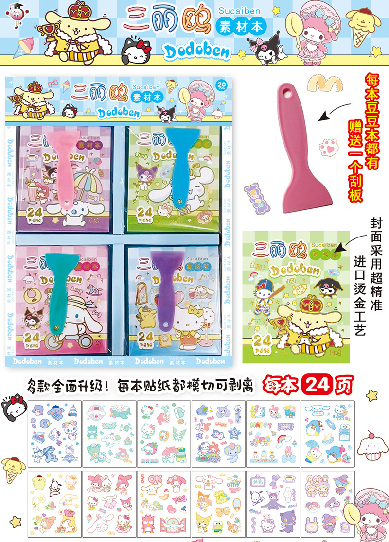 Kuromi anime Sticker book 20-40 pcs a set
