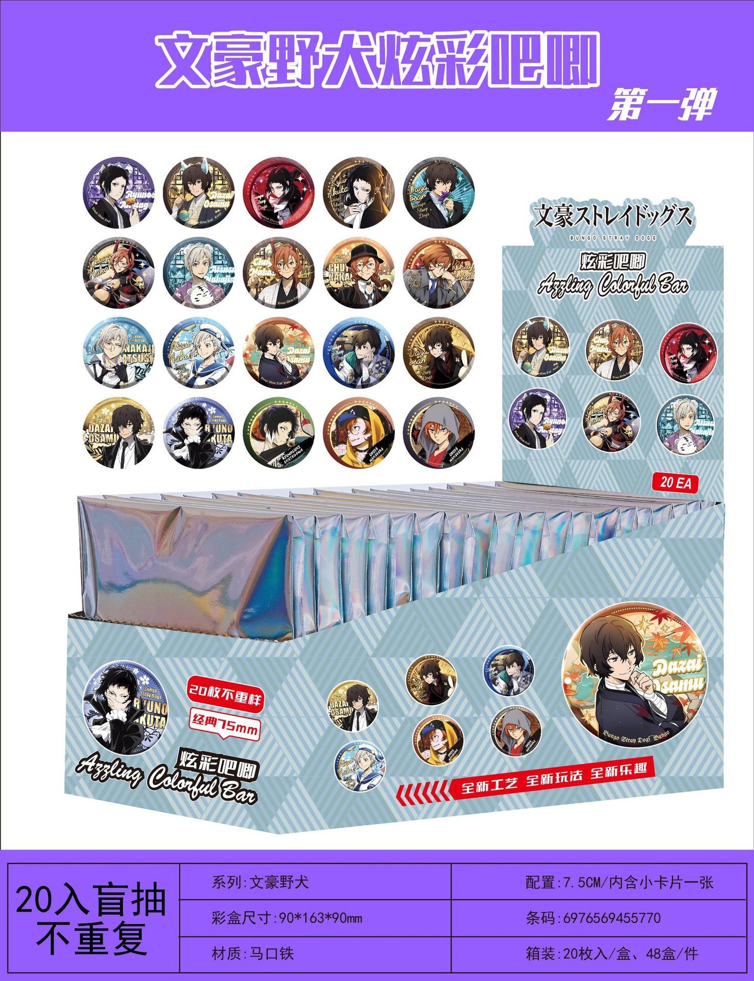 Bungo Stray Dogs anime badge 20pcs a set