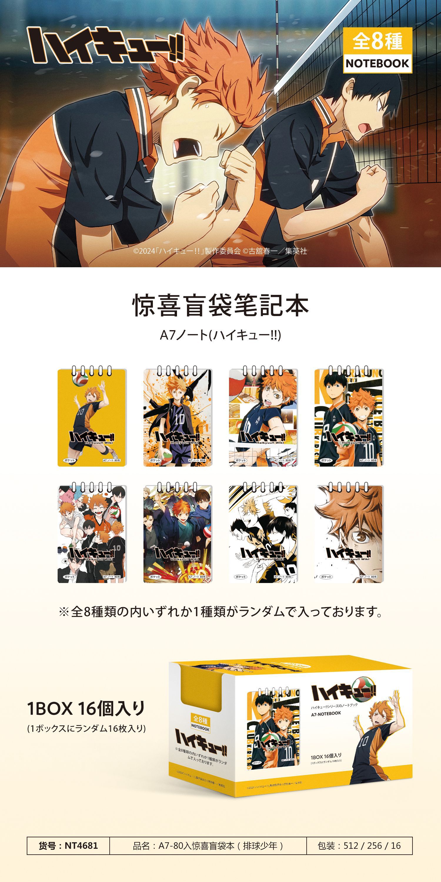 Haikyuu anime A7 notebook 16 pcs a set