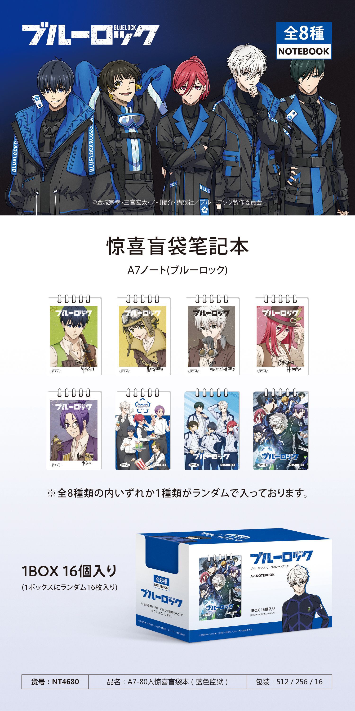 Blue Lock anime A7 notebook 16 pcs a set