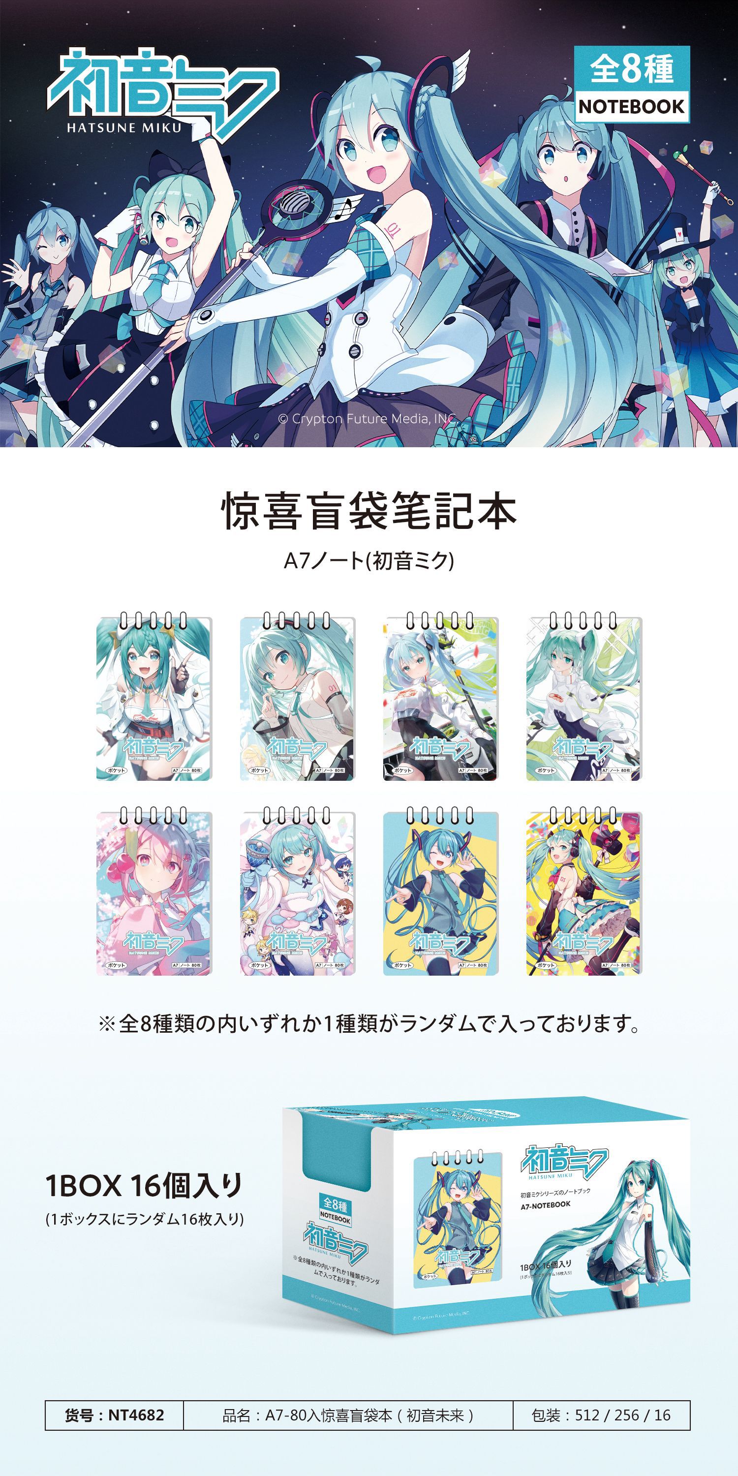 Hatsune Miku anime A7 notebook 16 pcs a set