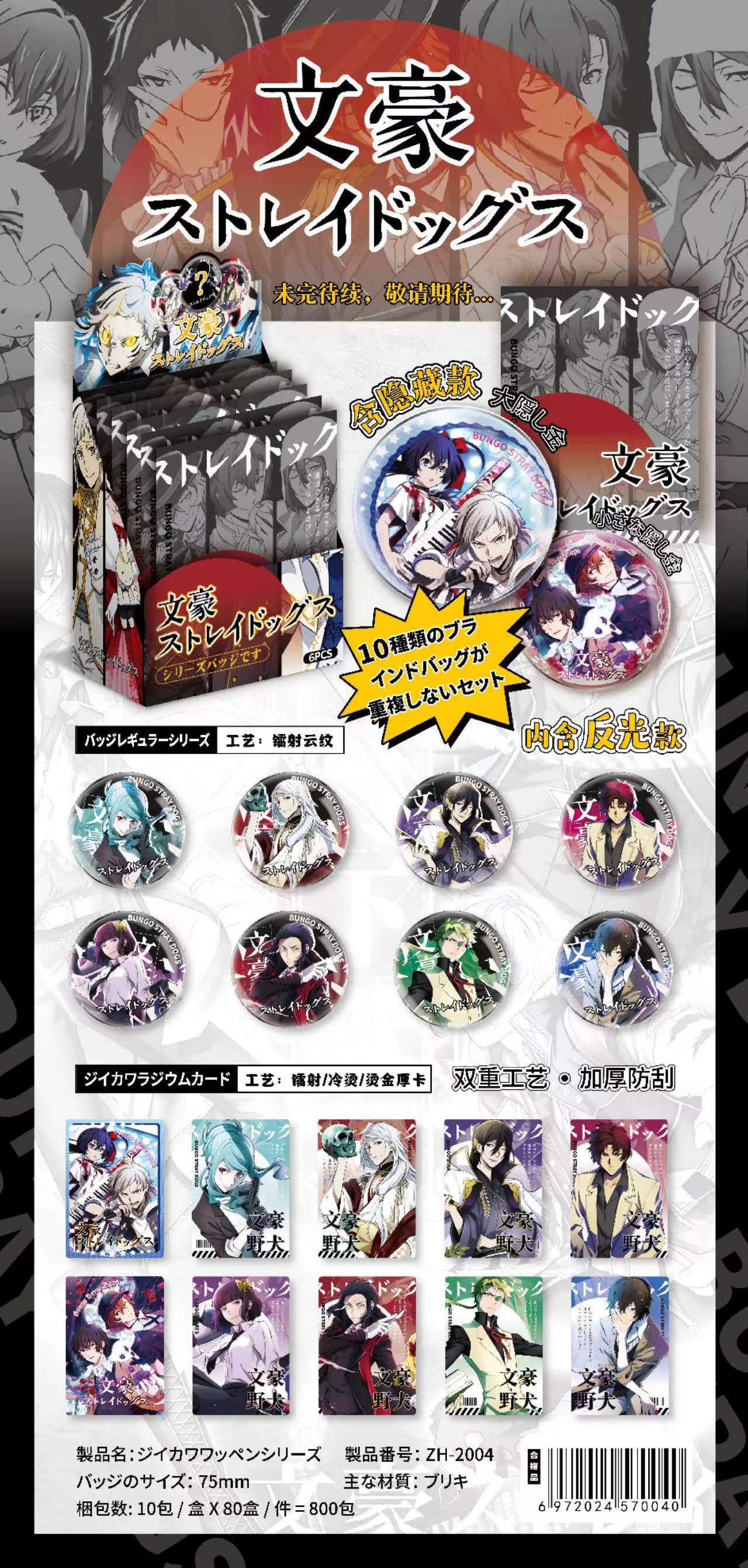 Bungo Stray Dogs anime pin 10pcs a set