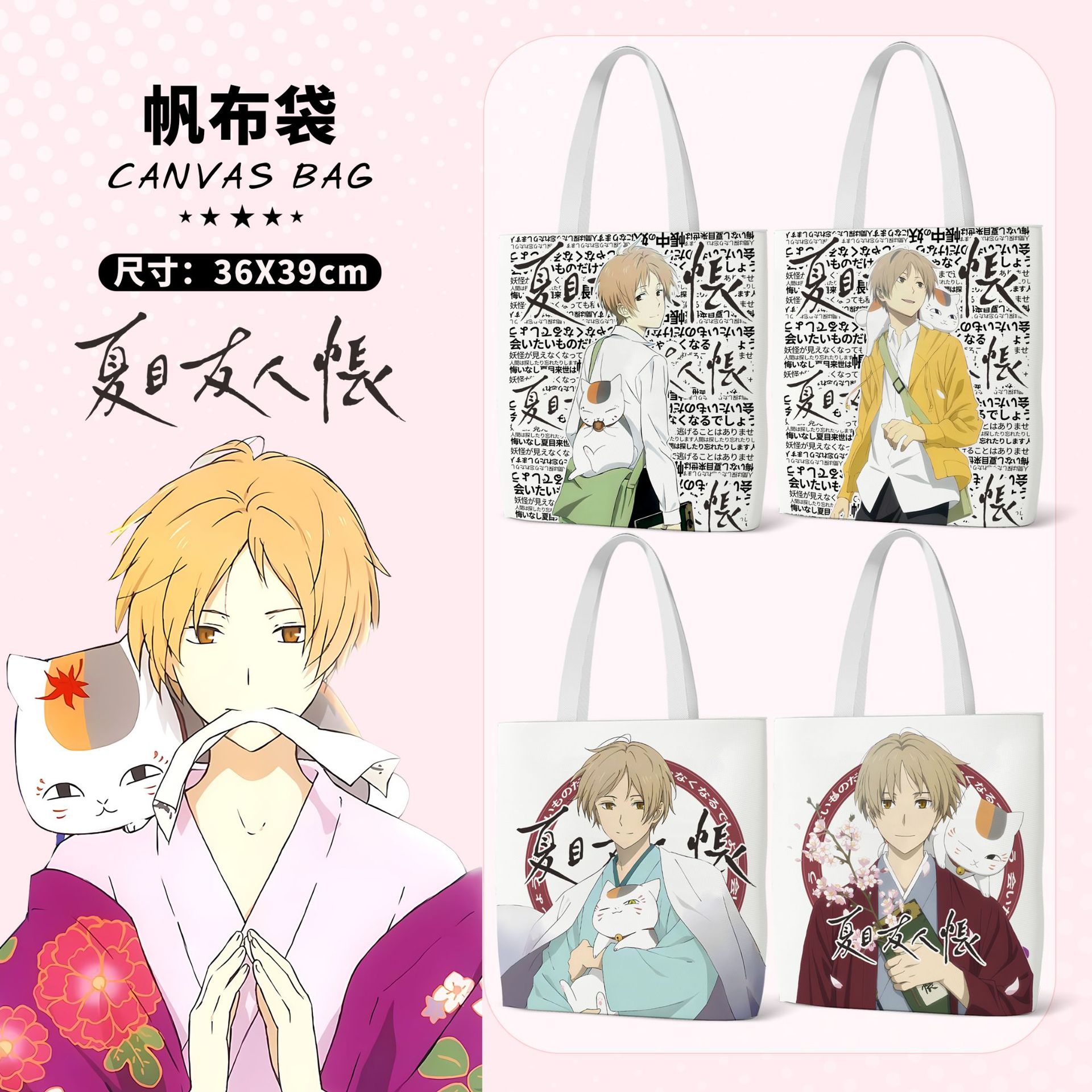 natsume yuujinchou anime bag