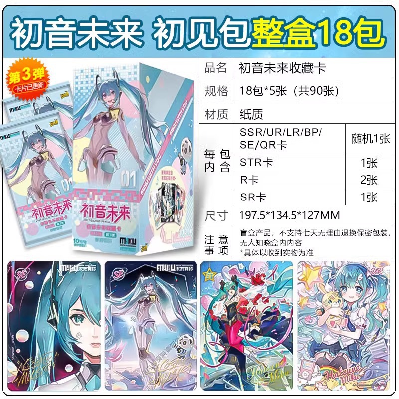 Hatsune Miku anime card 18pcs a set