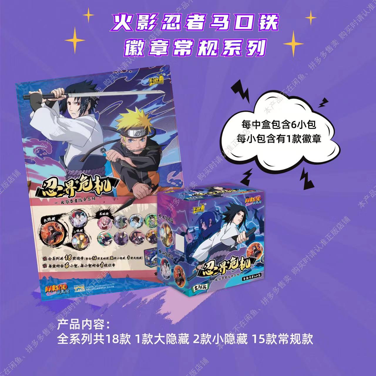 Naruto anime badge 6pcs a set