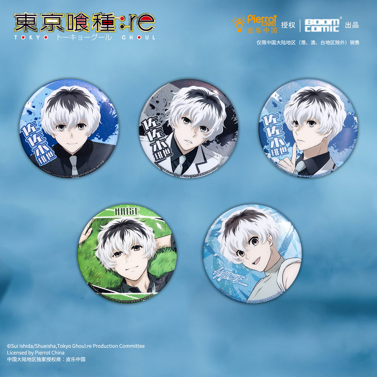 Tokyo Ghoul anime pin