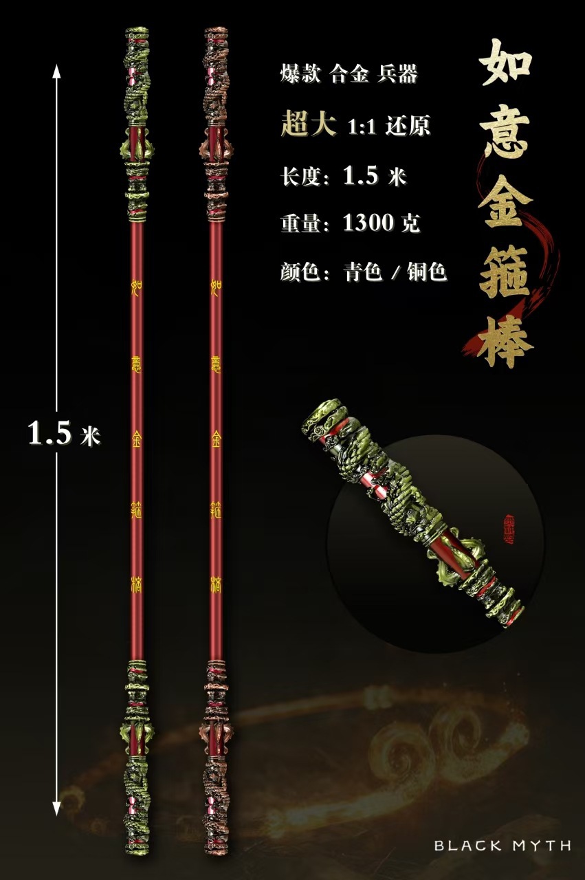 Black Myth: Wukong anime weapon 150cm+frame price of 1