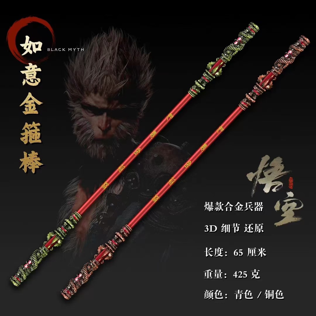 Black Myth: Wukong anime weapon 65cm+frame price of 1