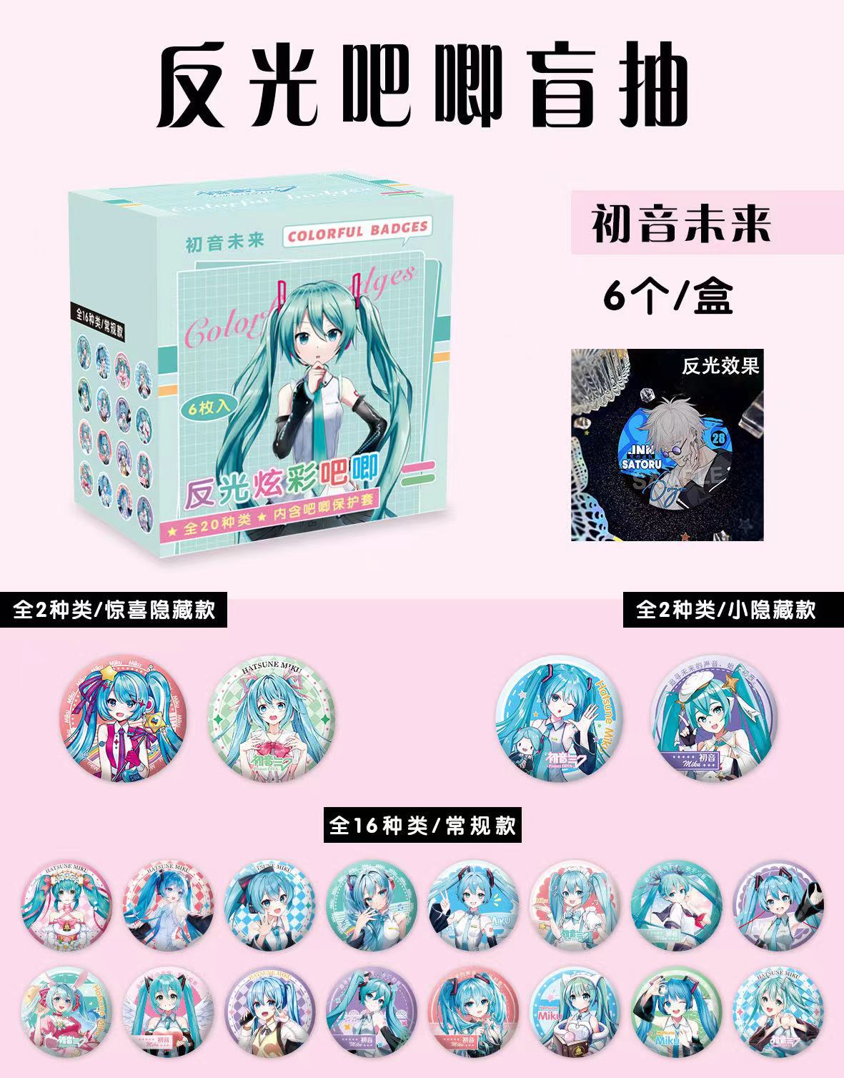 Hatsune Miku anime pin 75mm 6pcs a set