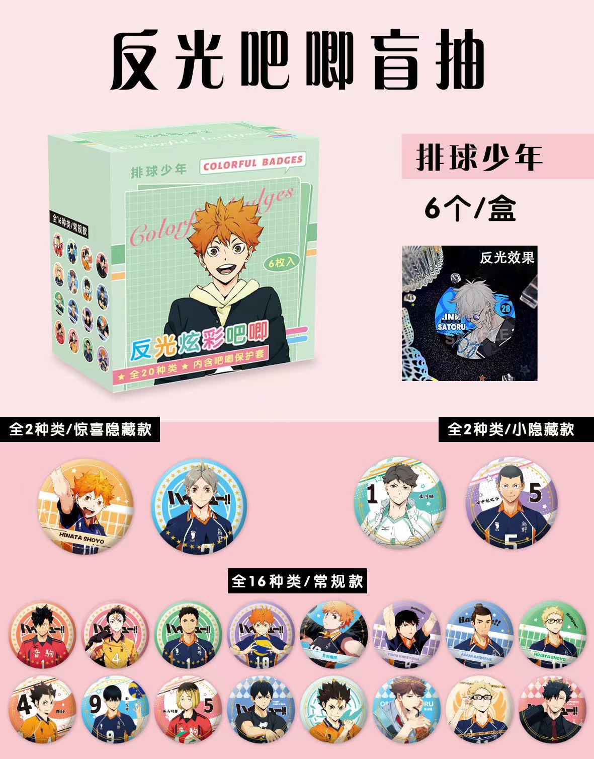 Haikyuu anime pin 75mm 6pcs a set