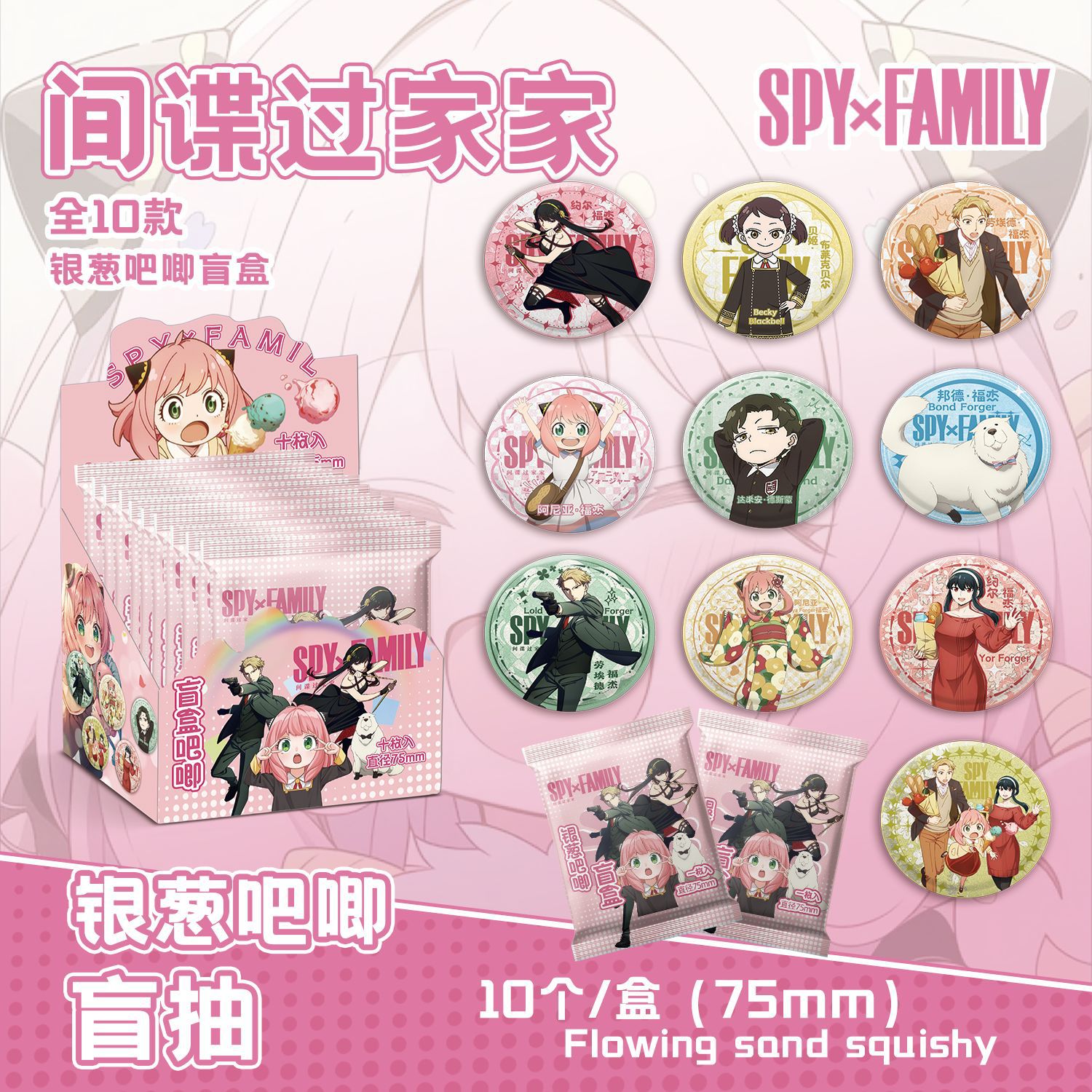 SPY×FAMILY anime pin 75mm a set