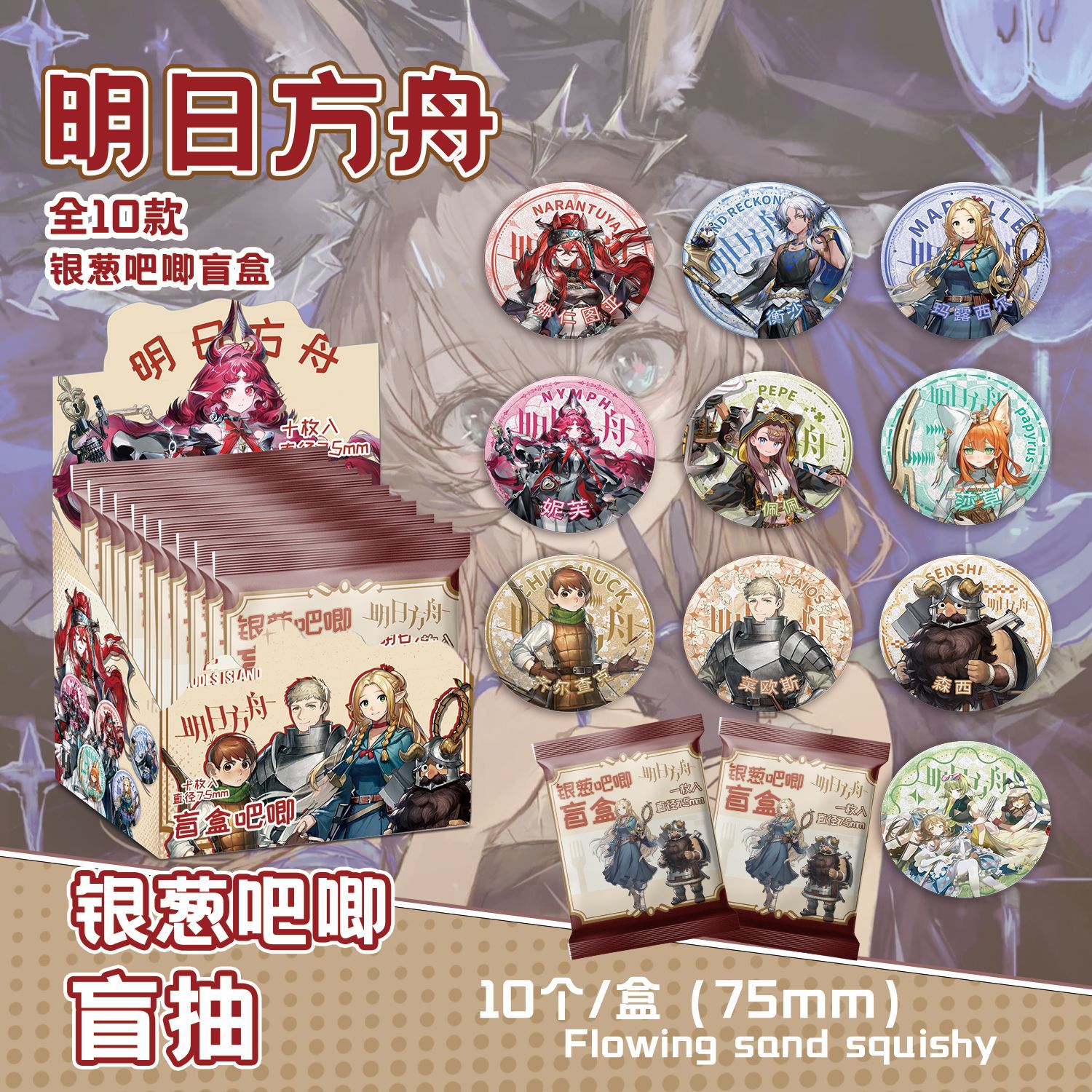 Arknights anime pin 75mm a set