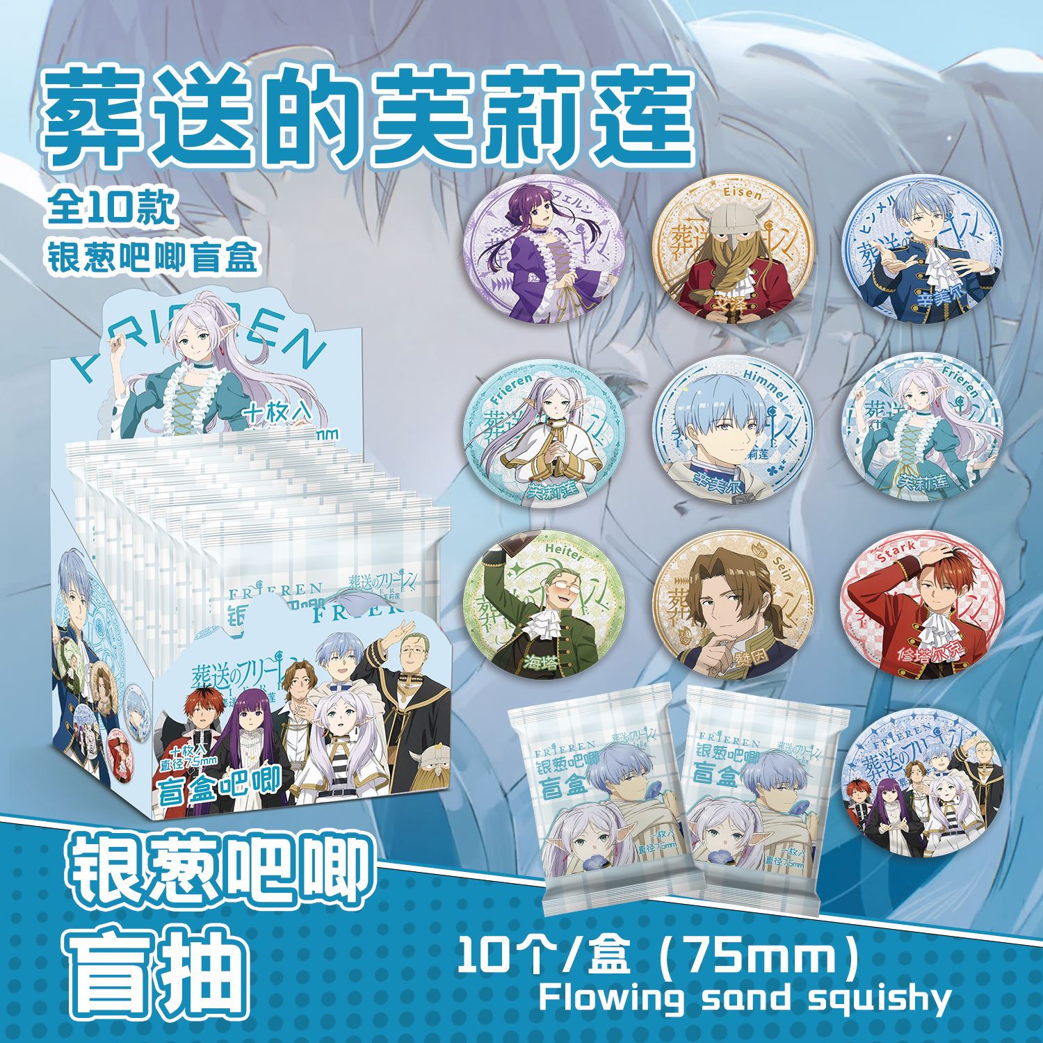 Sousou no Frieren anime pin 75mm a set