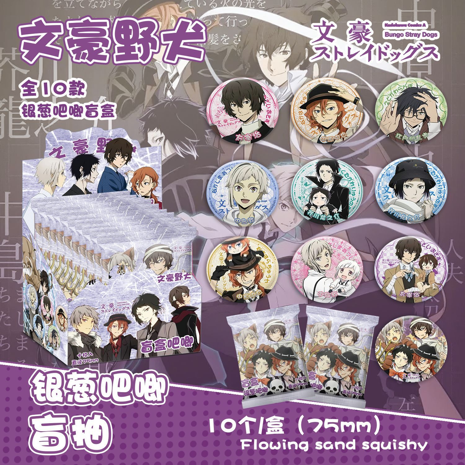 Bungo Stray Dogs anime pin