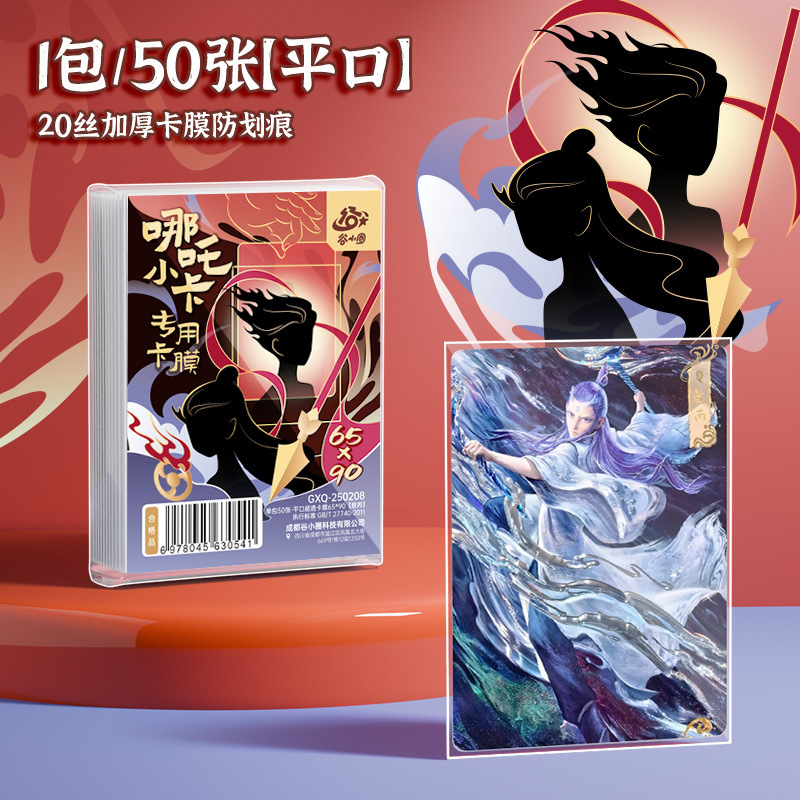 Ne Zha anime card film 65*90mm