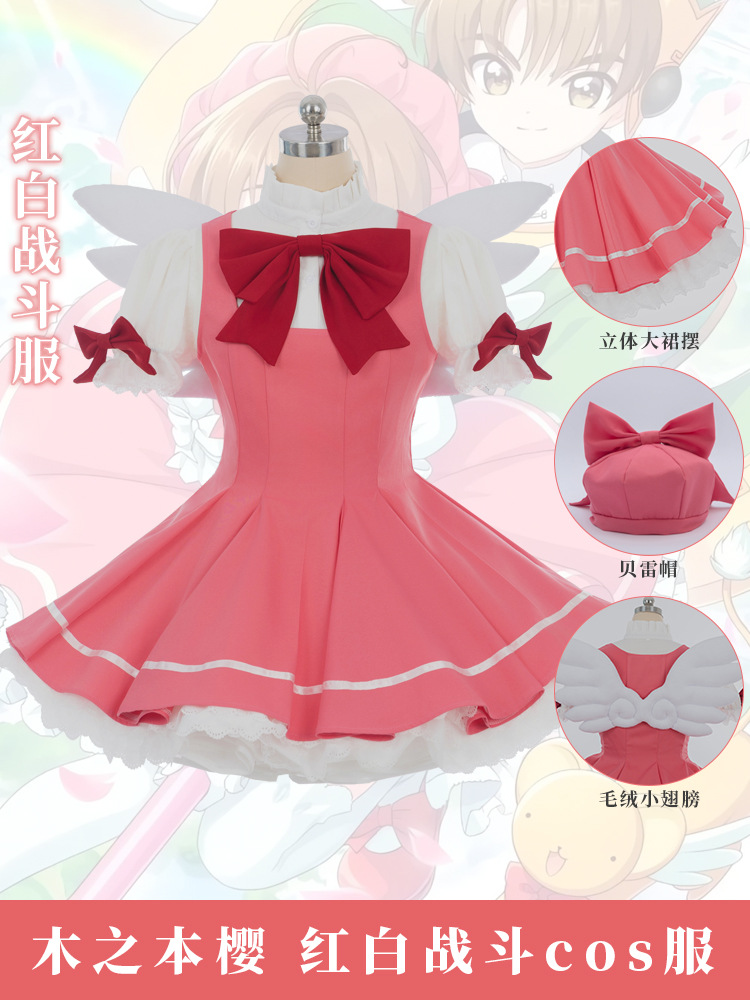 card captor sakura anime cosplay