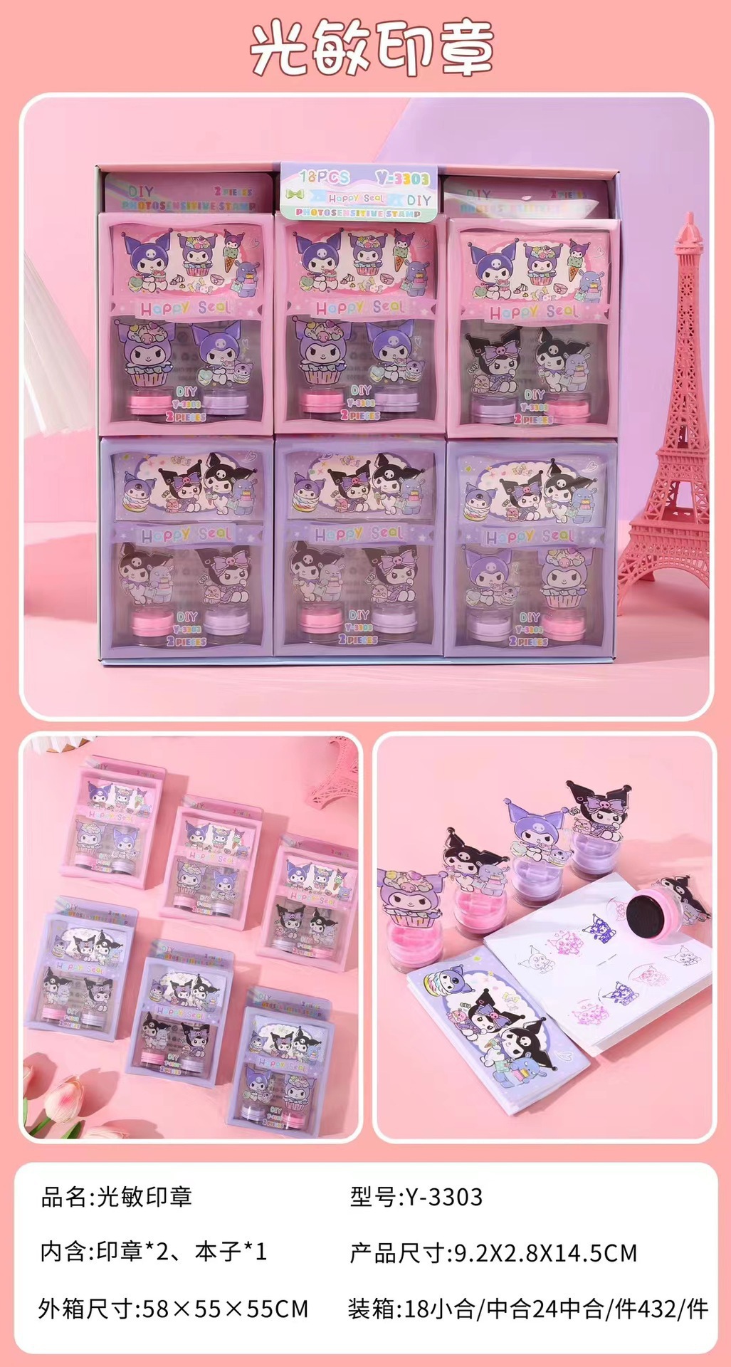 Kuromi anime seal 18pcs a set