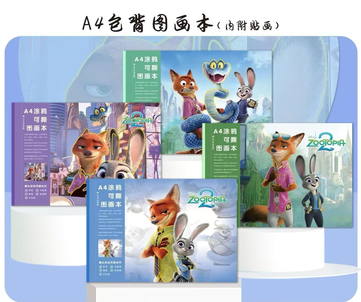 Zootopia anime picture book 10 pcs a set