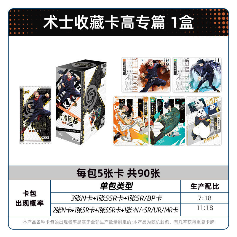 Jujutsu Kaisen anime card 90pcs a set