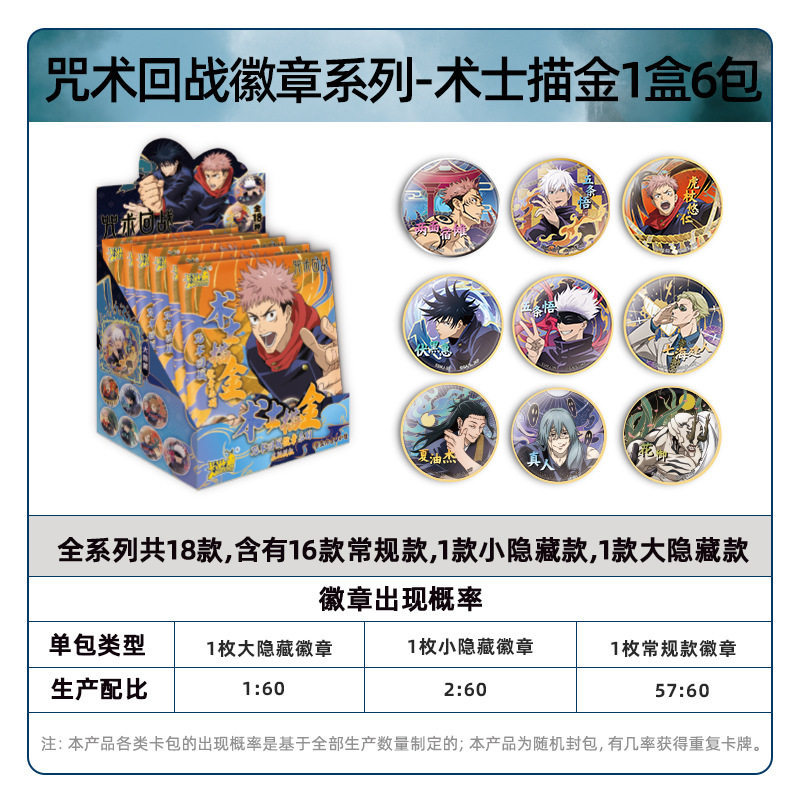 Jujutsu Kaisen anime pin 6pcs a set