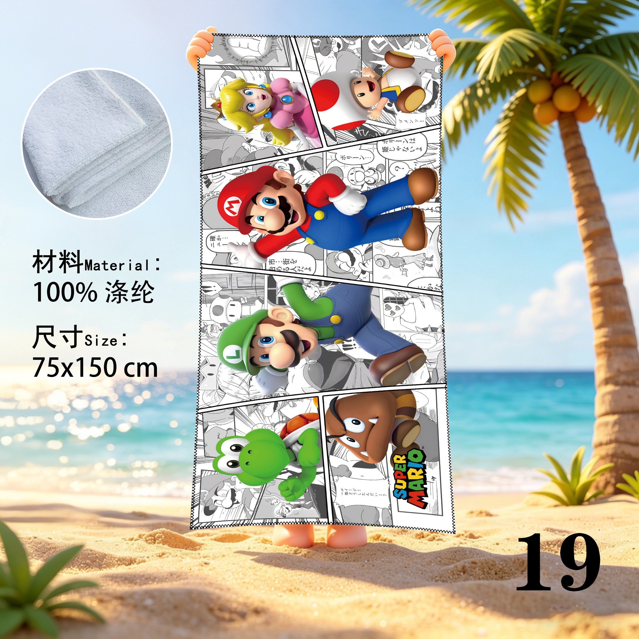 Super Mario anime beach towel