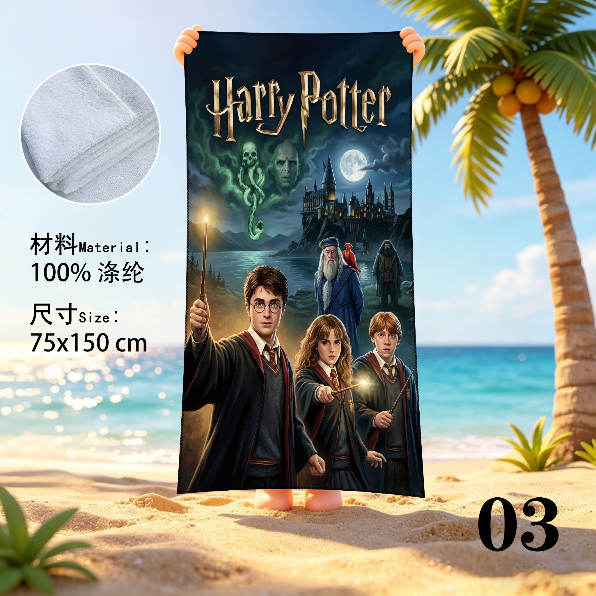 Harry Potter anime beach towel