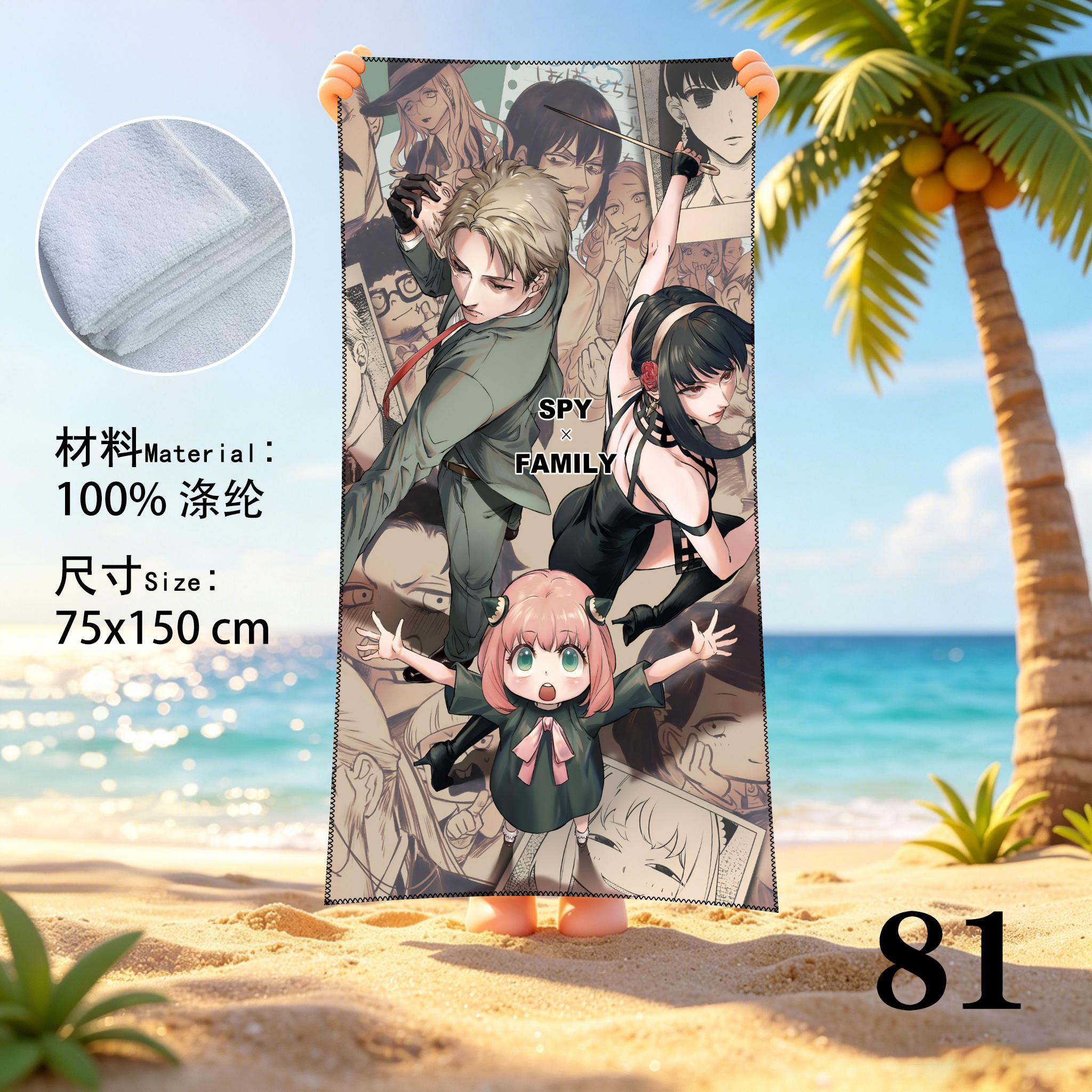 SPY×FAMILY anime beach towel