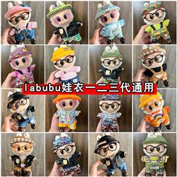 Labubu anime 17cm doll change clothes (hat+clothes)