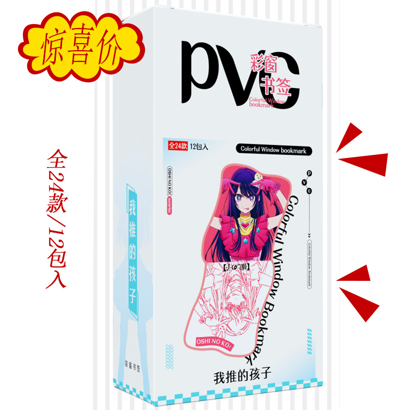 Oshi no Ko anime bookmark a box of 12 packs