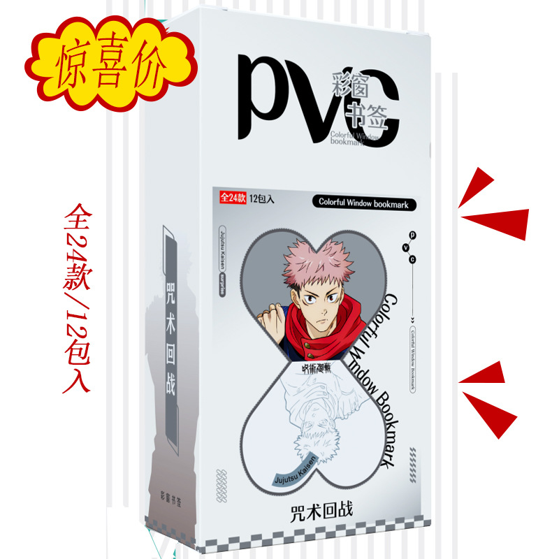 Jujutsu Kaisen anime bookmark a box of 12 packs
