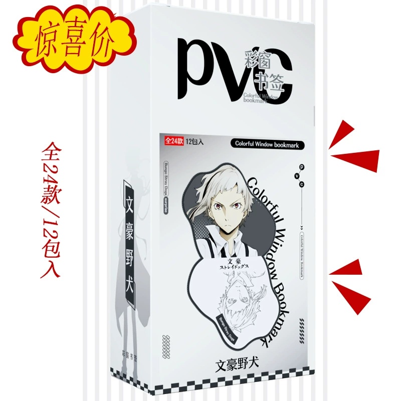 Bungo Stray Dogs anime bookmark a box of 12 packs