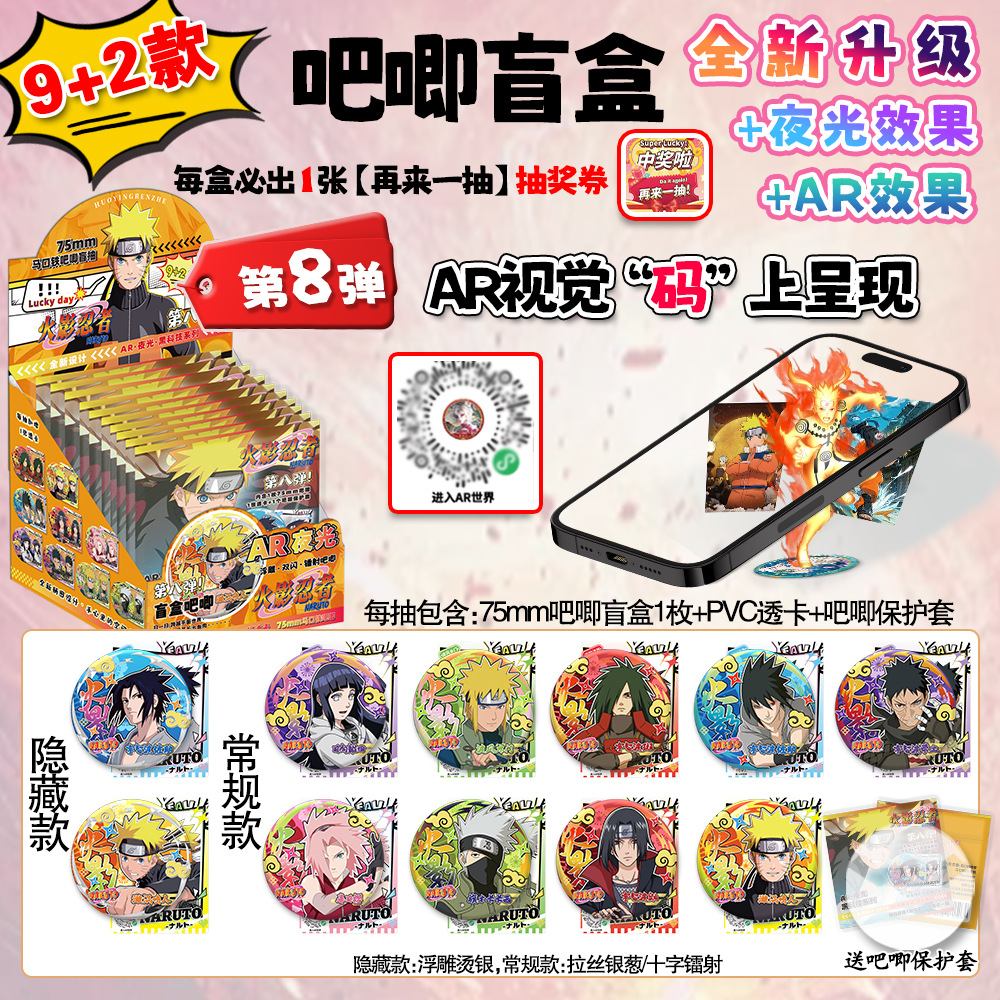 Naruto anime AR night light pin 75mm 9pcs a set